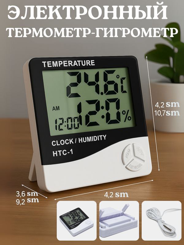 Электрон хона термометри HTC-1 модели